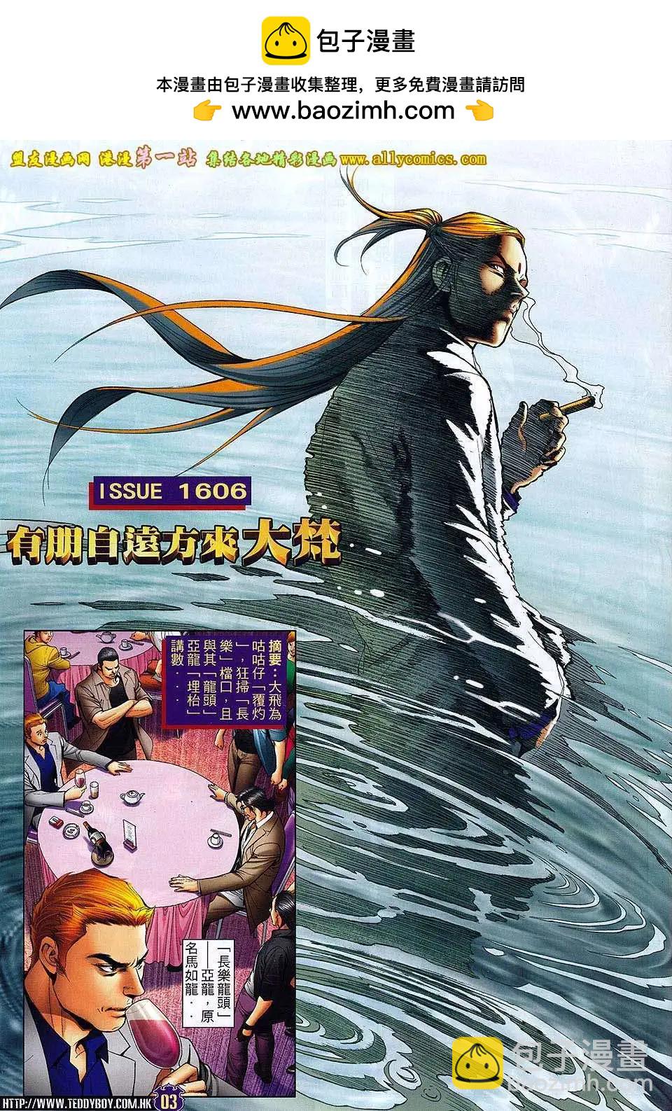 🍸古惑仔 第1606卷 第2页