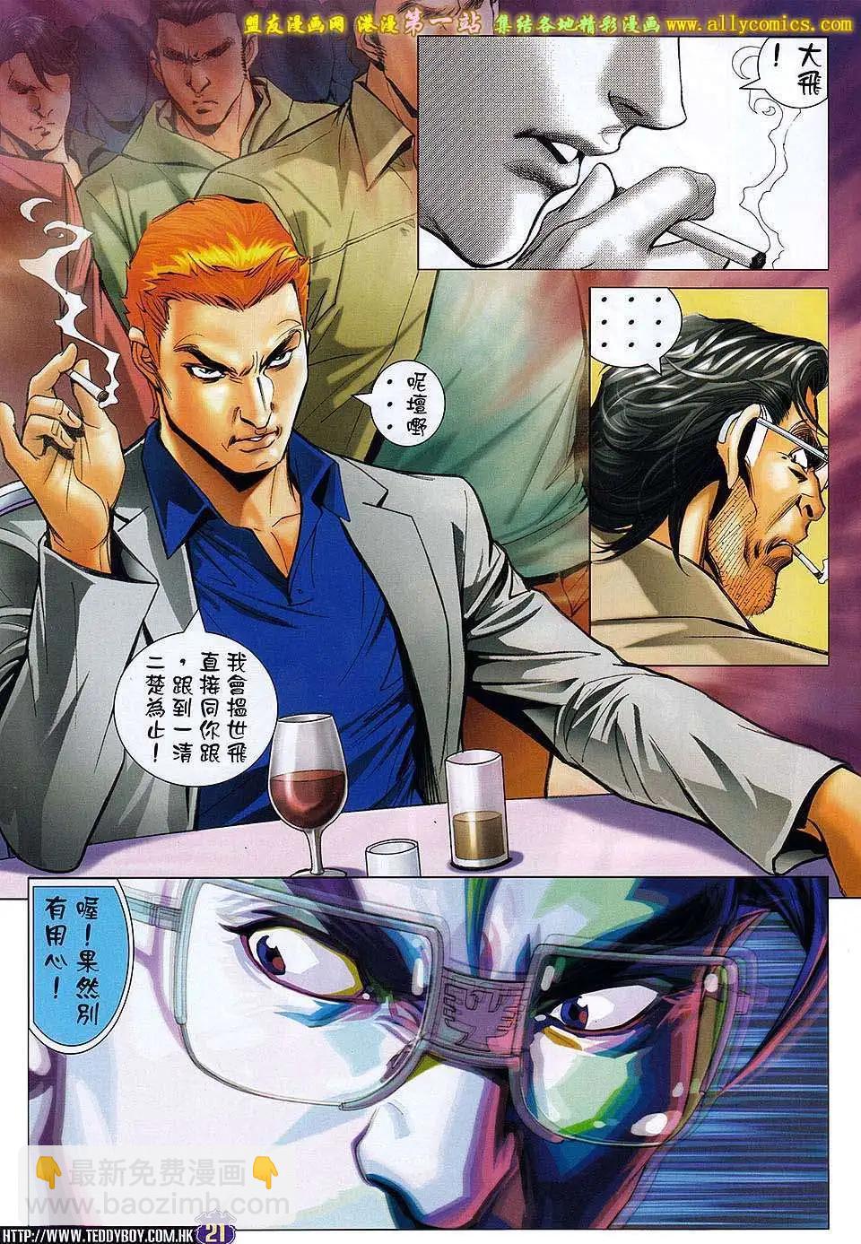 🍸古惑仔 第1606卷 第20页