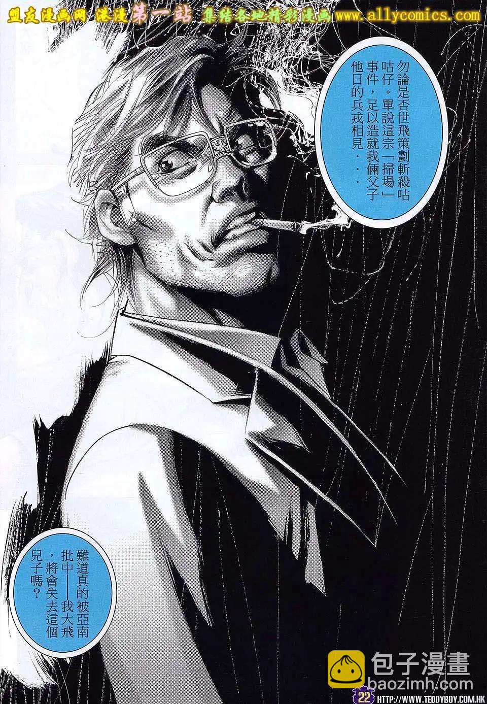 🍸古惑仔 第1606卷 第21页