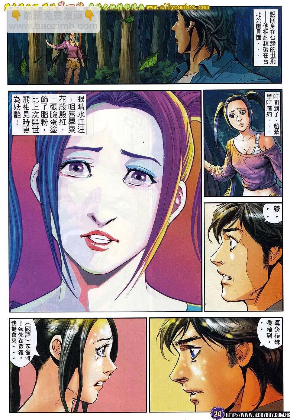 🍸古惑仔 第1606卷 第23页
