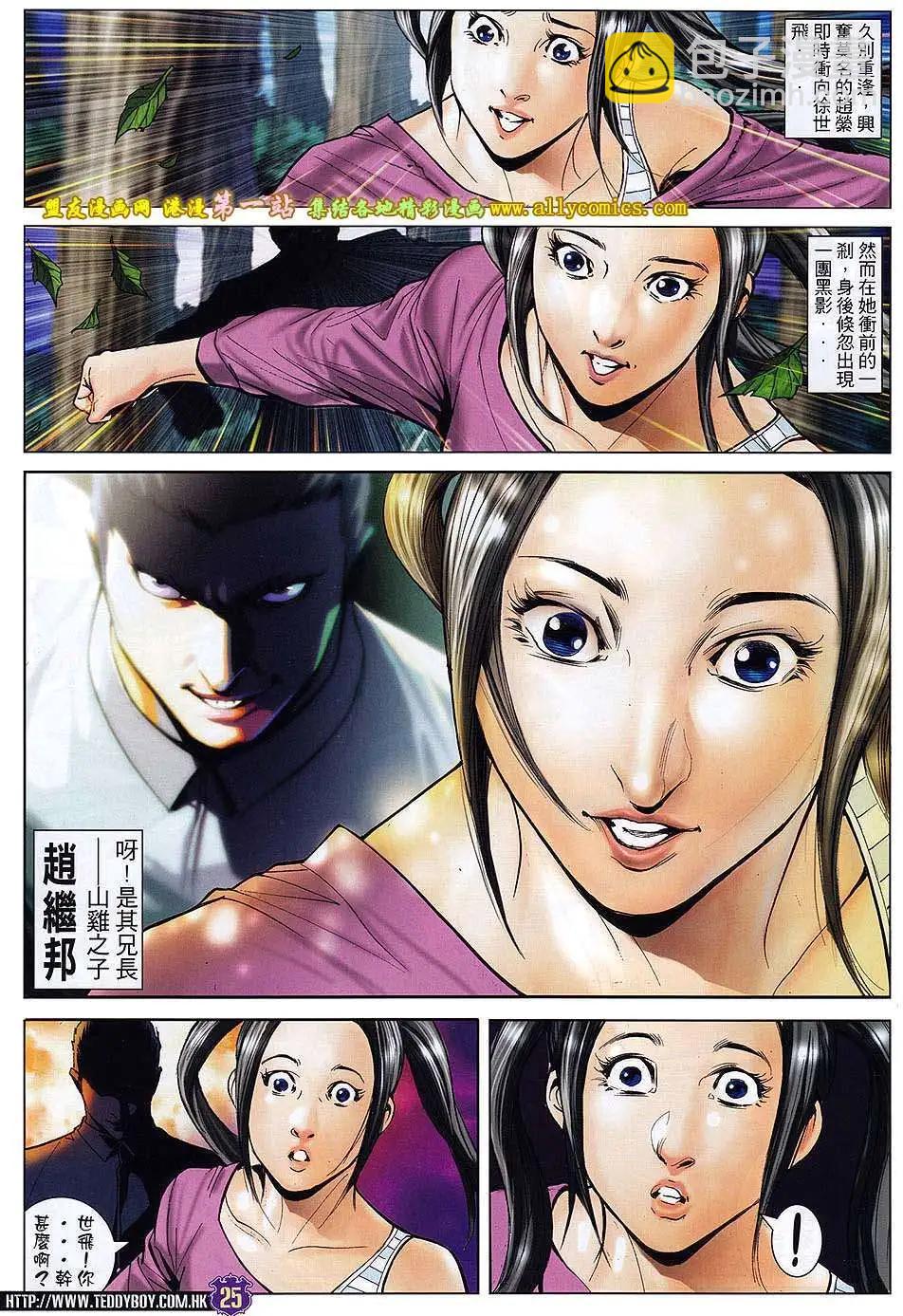 🍸古惑仔 第1606卷 第24页