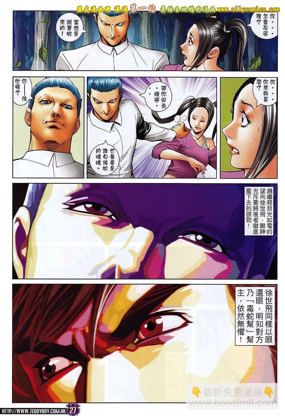 🍸古惑仔 第1606卷 第26页