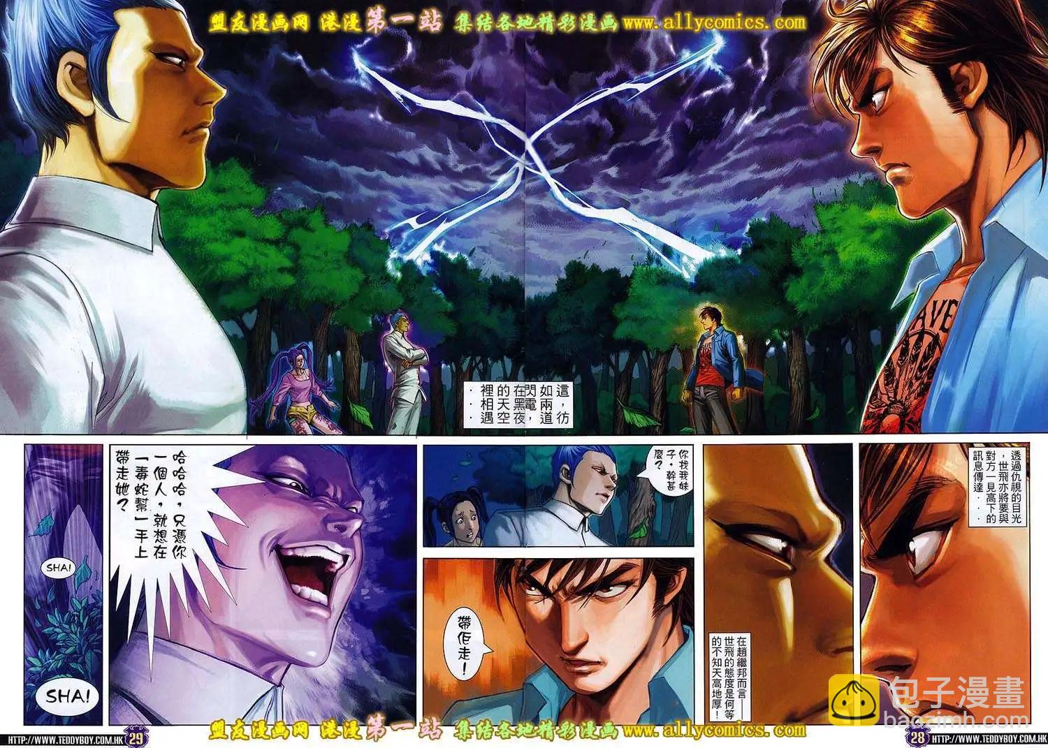 🍸古惑仔 第1606卷 第27页