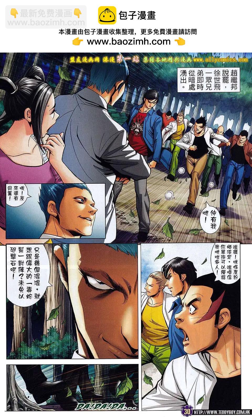 🍸古惑仔 第1606卷 第28页