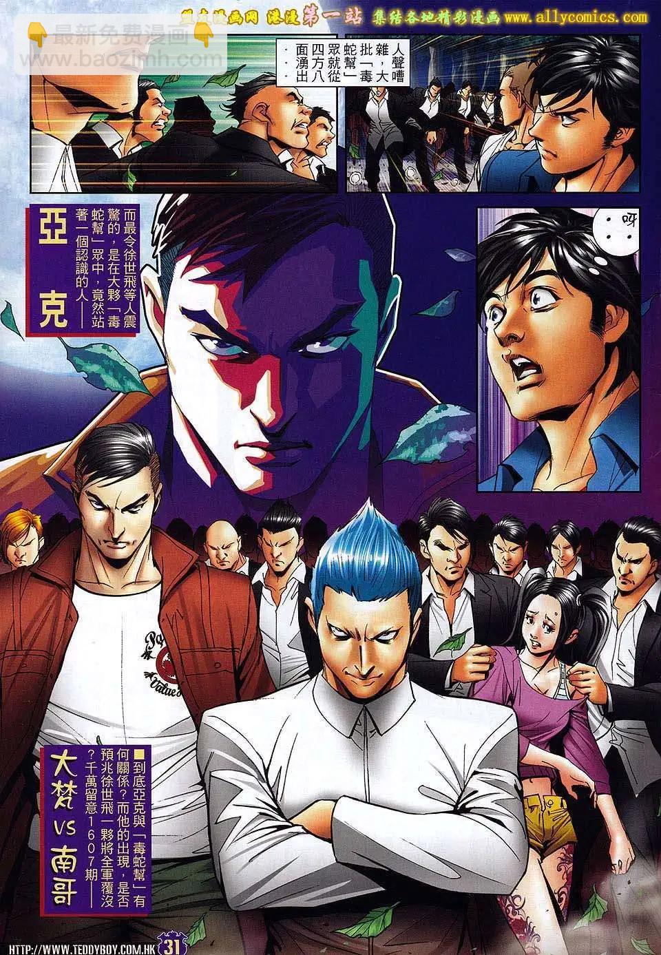 🍸古惑仔 第1606卷 第29页