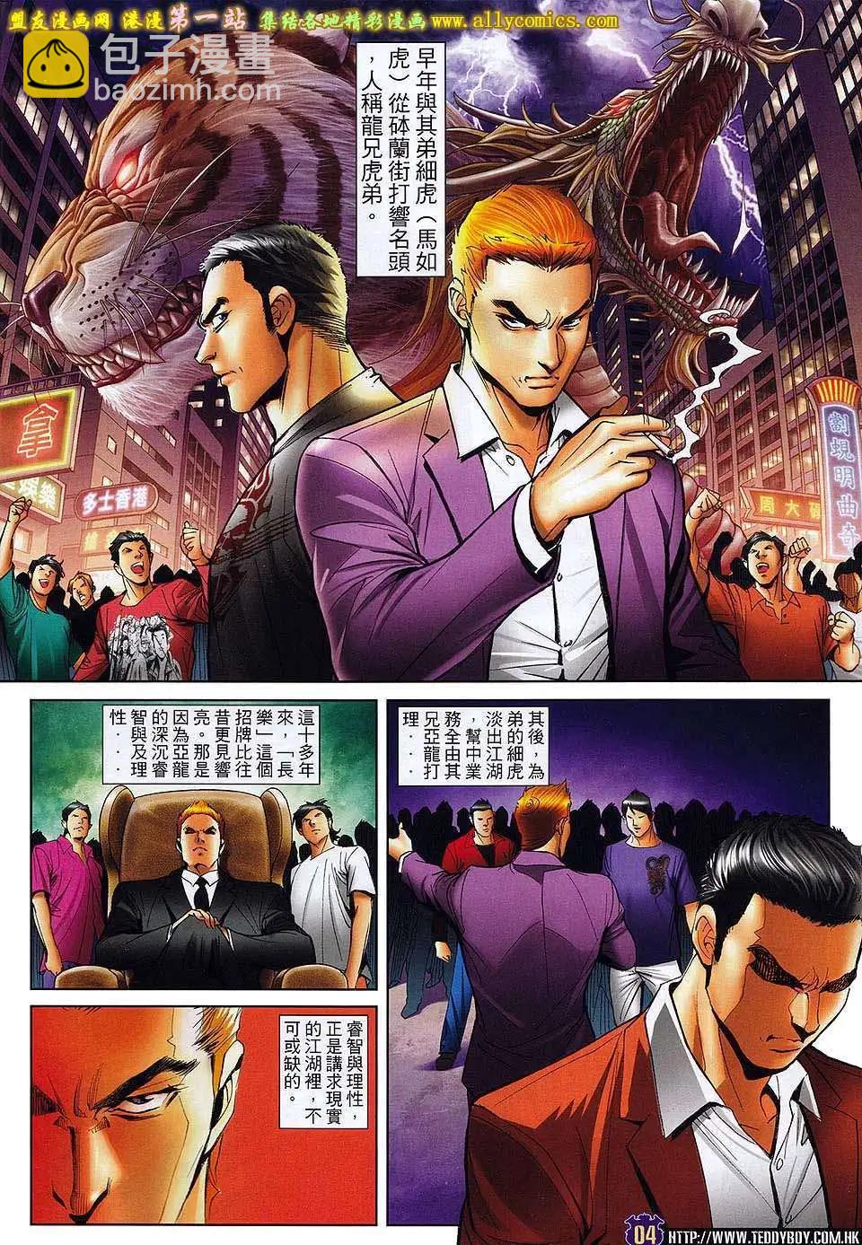 🍸古惑仔 第1606卷 第3页
