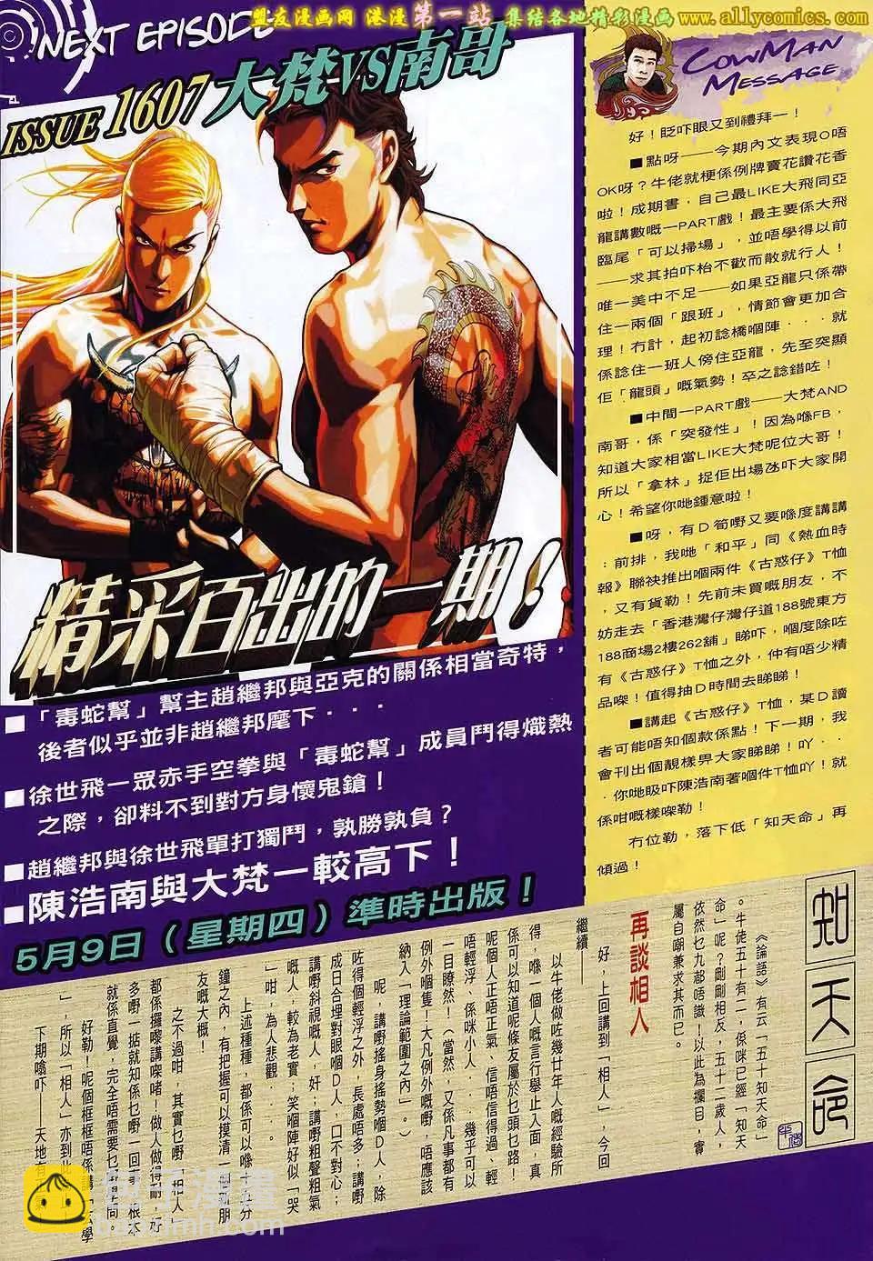 🍸古惑仔 第1606卷 第30页