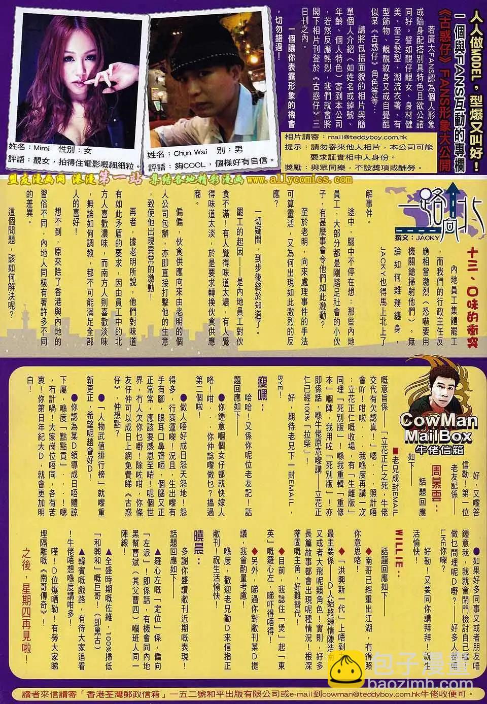 🍸古惑仔 第1606卷 第31页