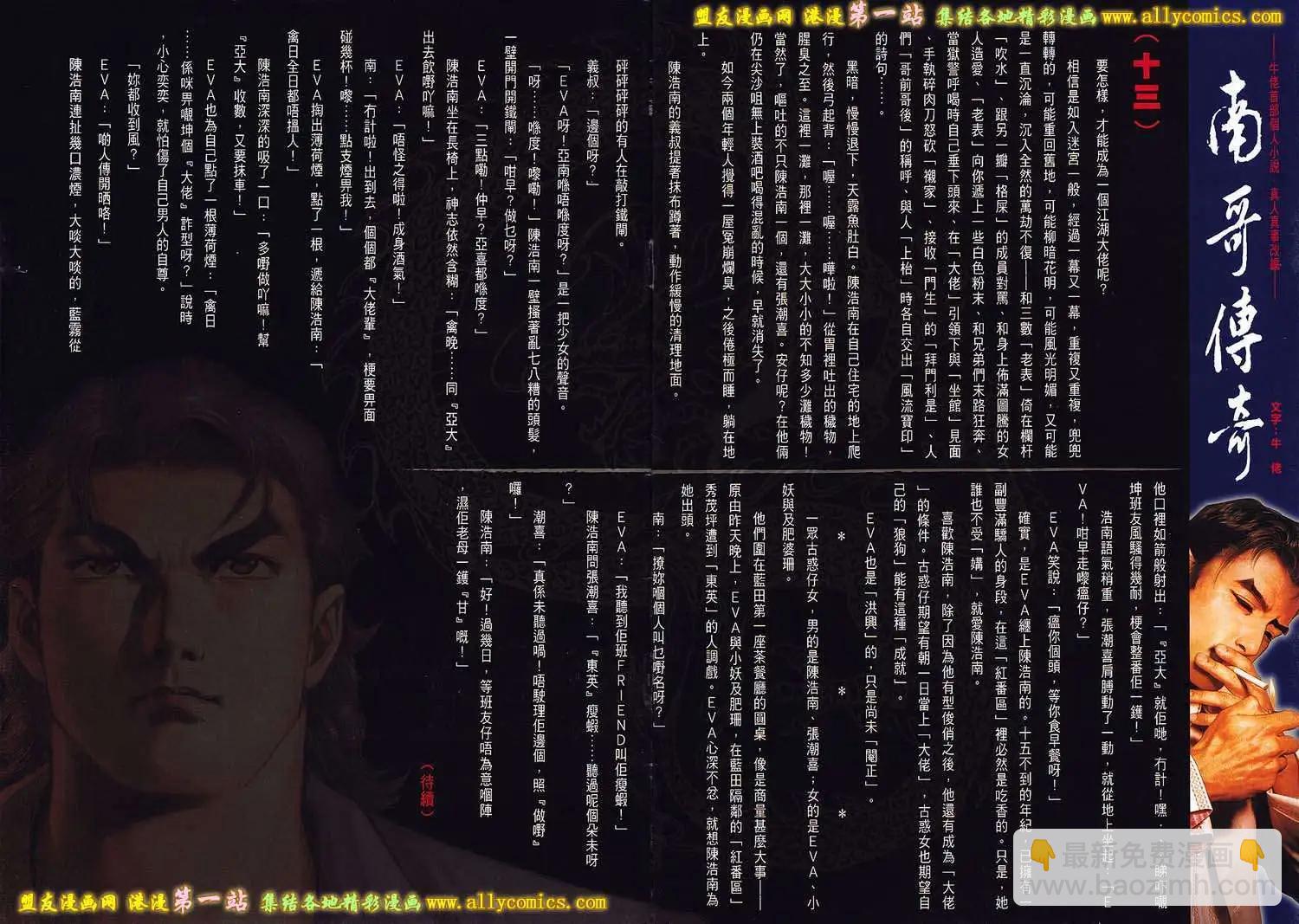 🍸古惑仔 第1606卷 第32页