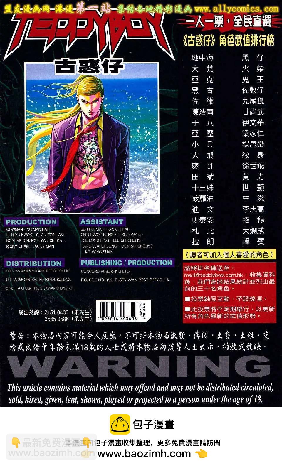 🍸古惑仔 第1606卷 第33页