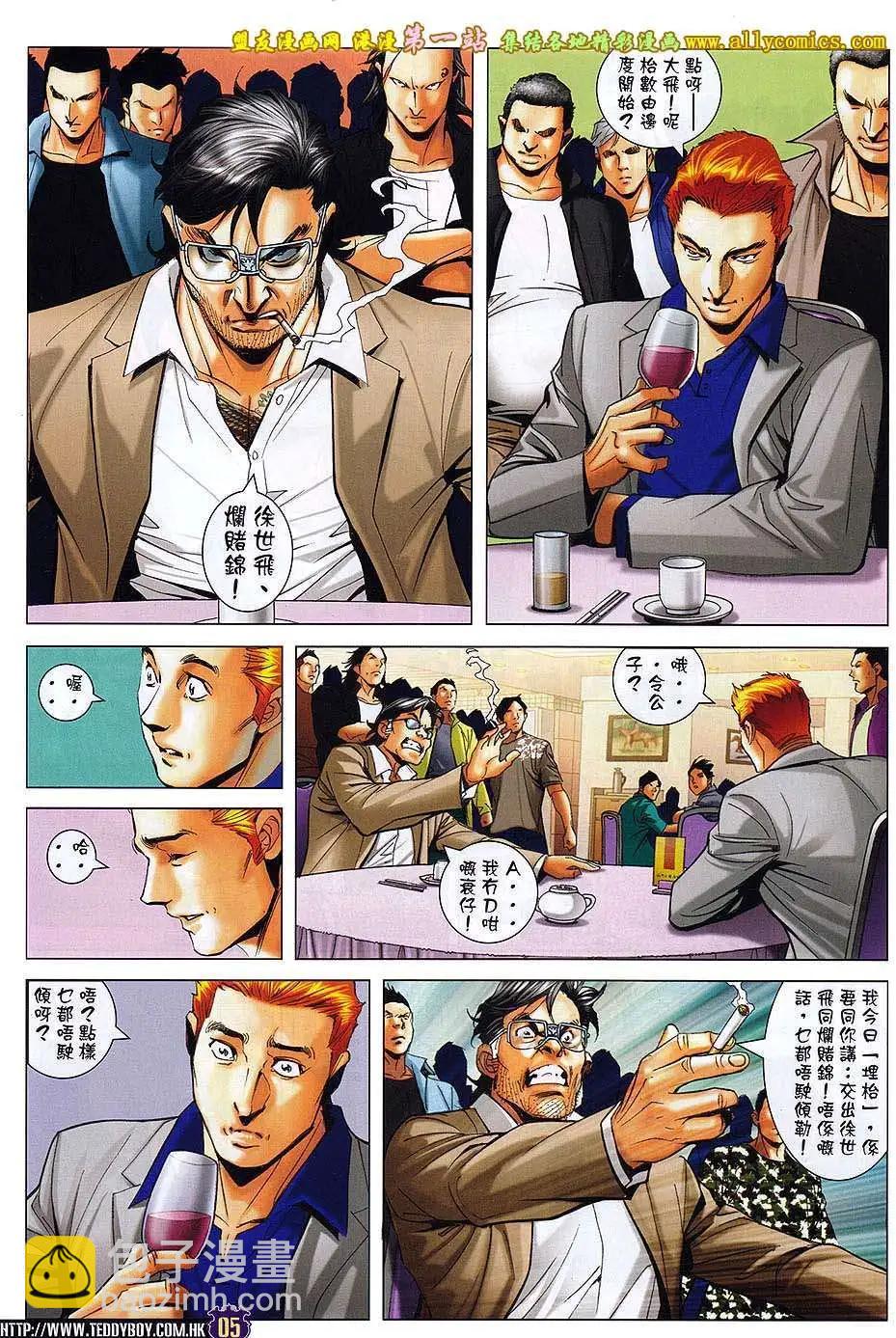 🍸古惑仔 第1606卷 第4页