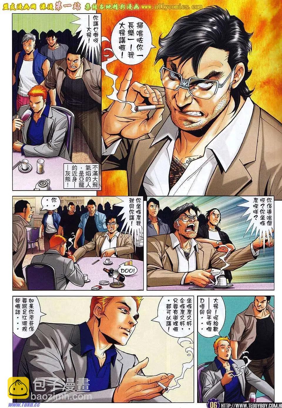 🍸古惑仔 第1606卷 第5页
