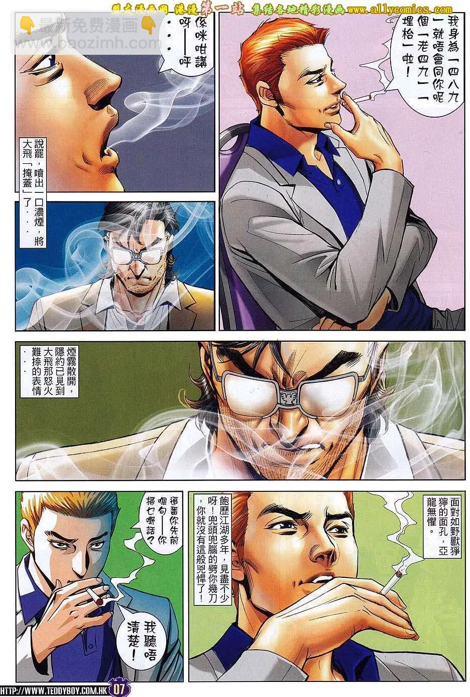 🍸古惑仔 第1606卷 第6页