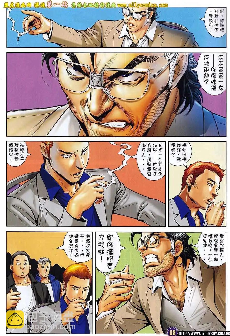 🍸古惑仔 第1606卷 第7页