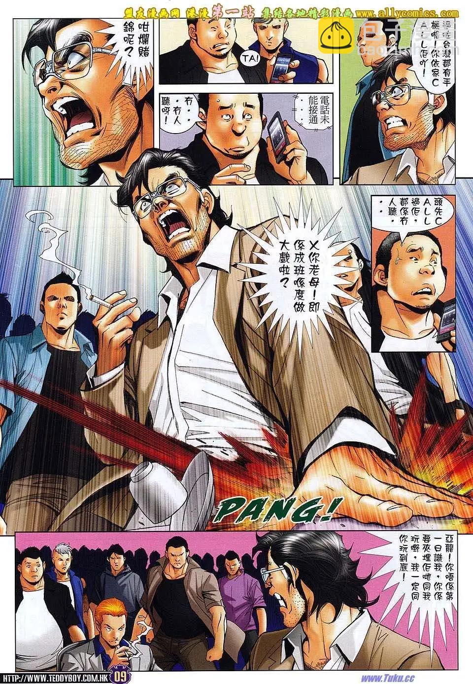 🍸古惑仔 第1606卷 第8页