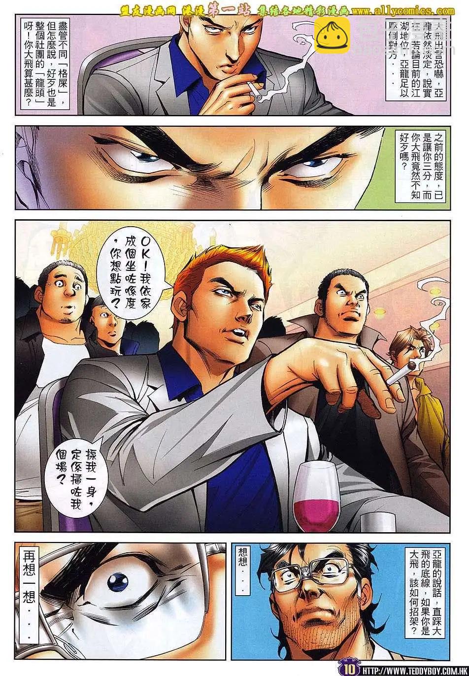 🍸古惑仔 第1606卷 第9页