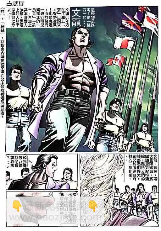 🍸古惑仔 第016卷 第10页