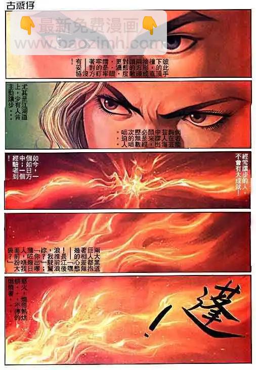 🍸古惑仔 第016卷 第12页
