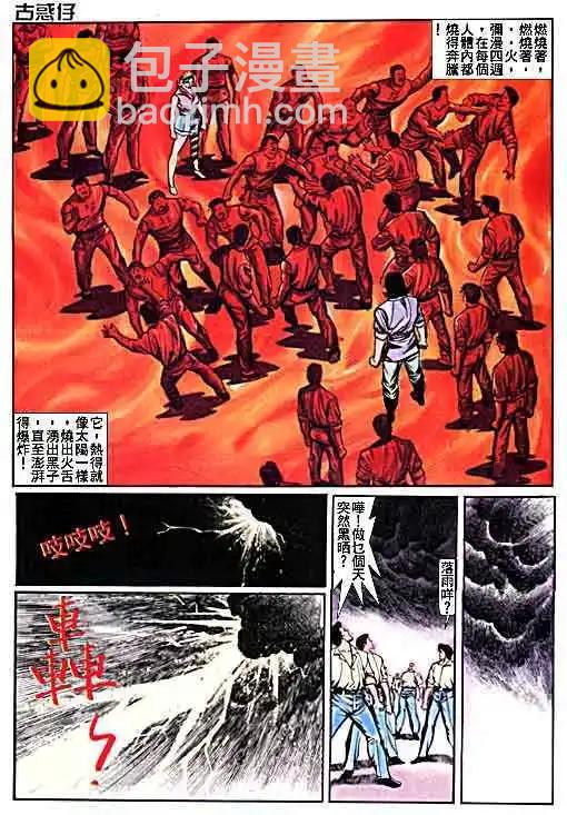 🍸古惑仔 第016卷 第13页