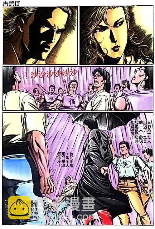 🍸古惑仔 第016卷 第14页