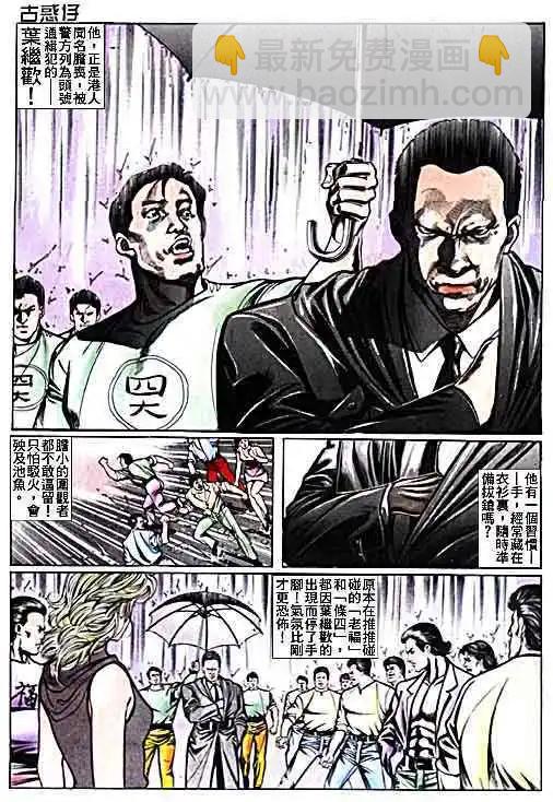 🍸古惑仔 第016卷 第15页