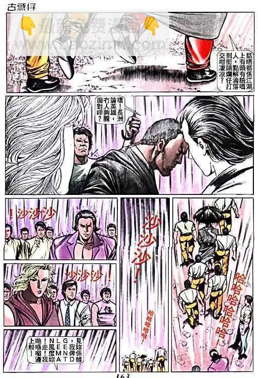 🍸古惑仔 第016卷 第16页