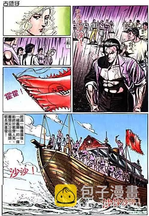 🍸古惑仔 第016卷 第17页
