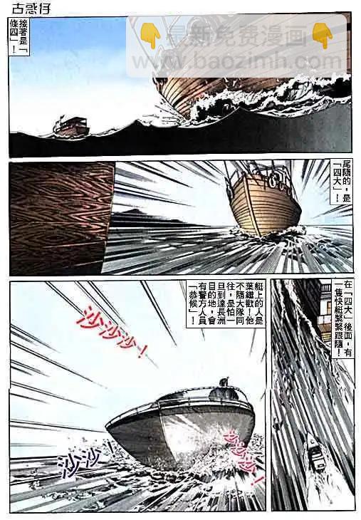🍸古惑仔 第016卷 第18页
