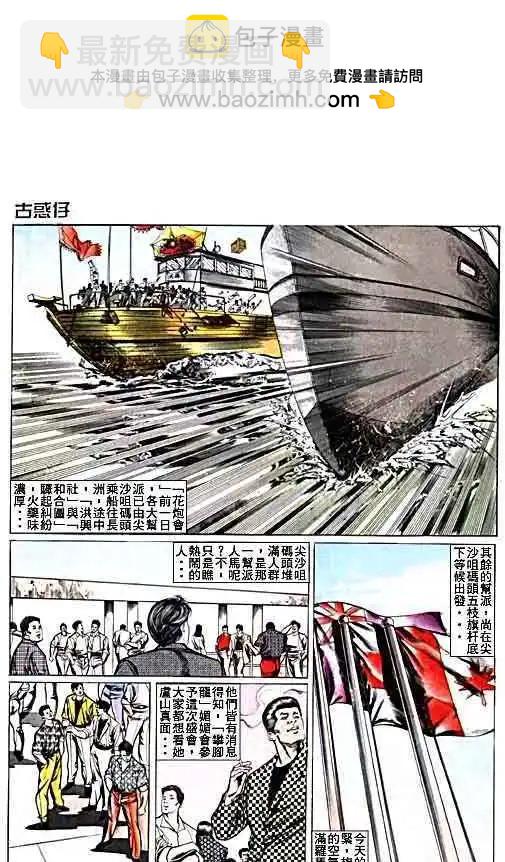 🍸古惑仔 第016卷 第2页