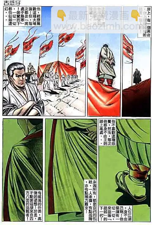 🍸古惑仔 第016卷 第21页