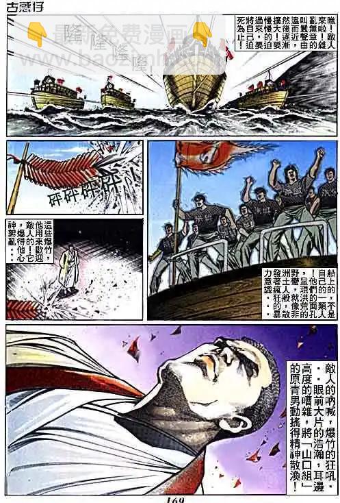 🍸古惑仔 第016卷 第22页