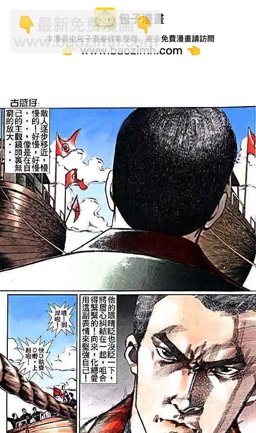 🍸古惑仔 第016卷 第23页