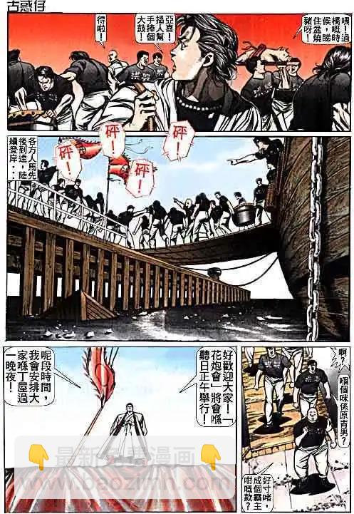 🍸古惑仔 第016卷 第24页