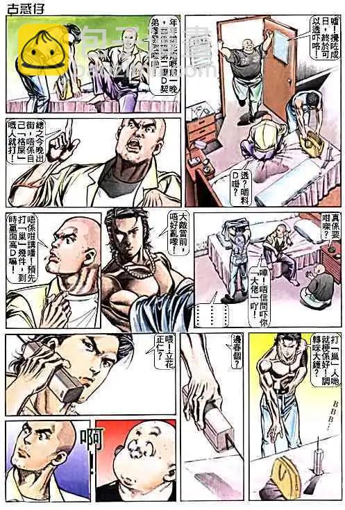 🍸古惑仔 第016卷 第26页