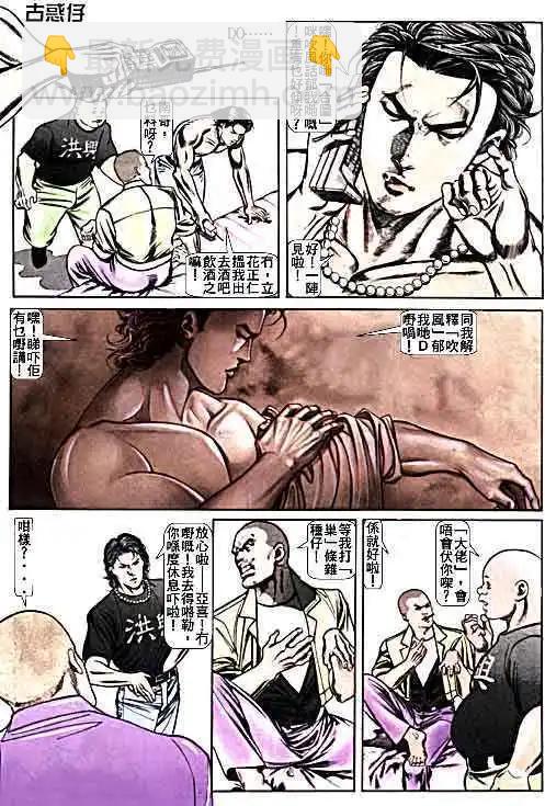 🍸古惑仔 第016卷 第27页