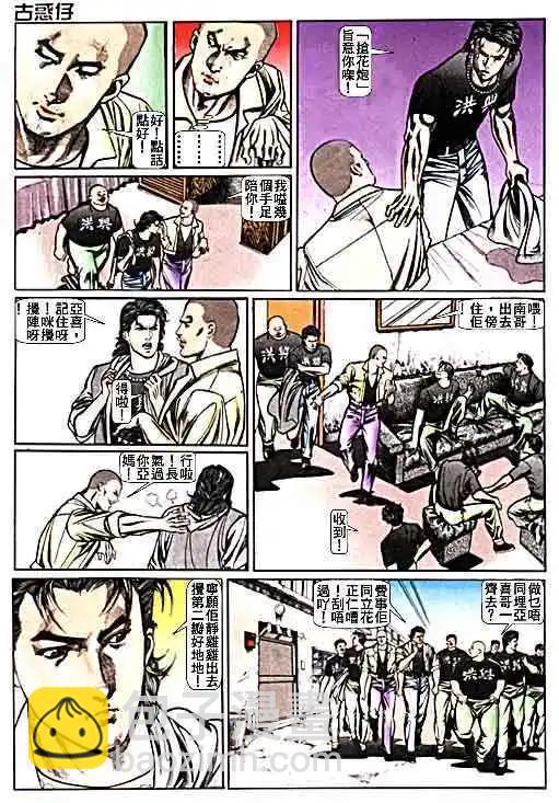 🍸古惑仔 第016卷 第28页