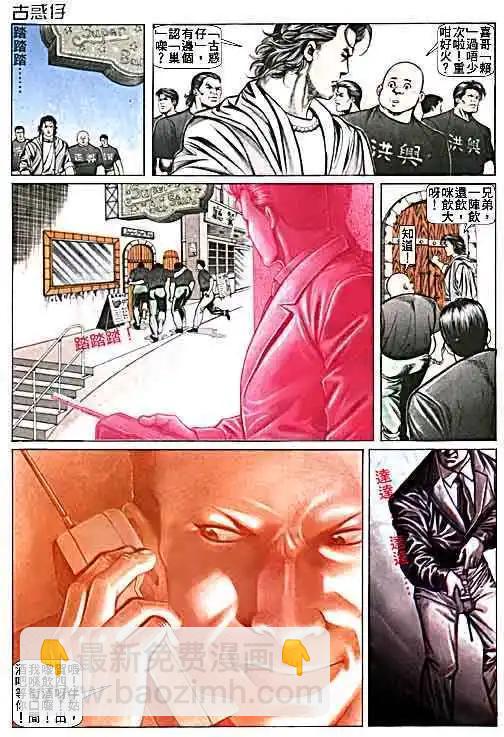 🍸古惑仔 第016卷 第29页