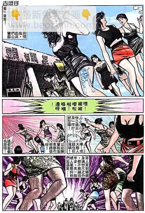 🍸古惑仔 第016卷 第3页