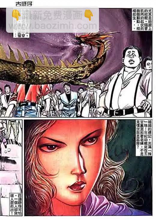🍸古惑仔 第016卷 第5页