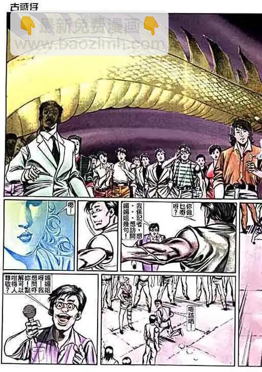 🍸古惑仔 第016卷 第6页