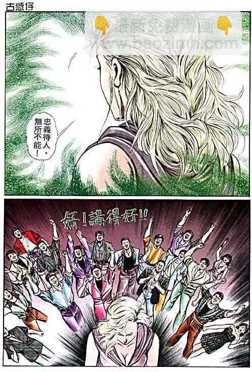 🍸古惑仔 第016卷 第7页