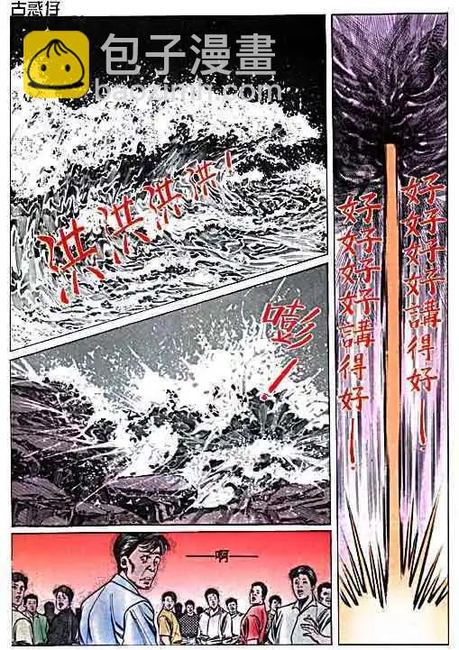 🍸古惑仔 第016卷 第8页