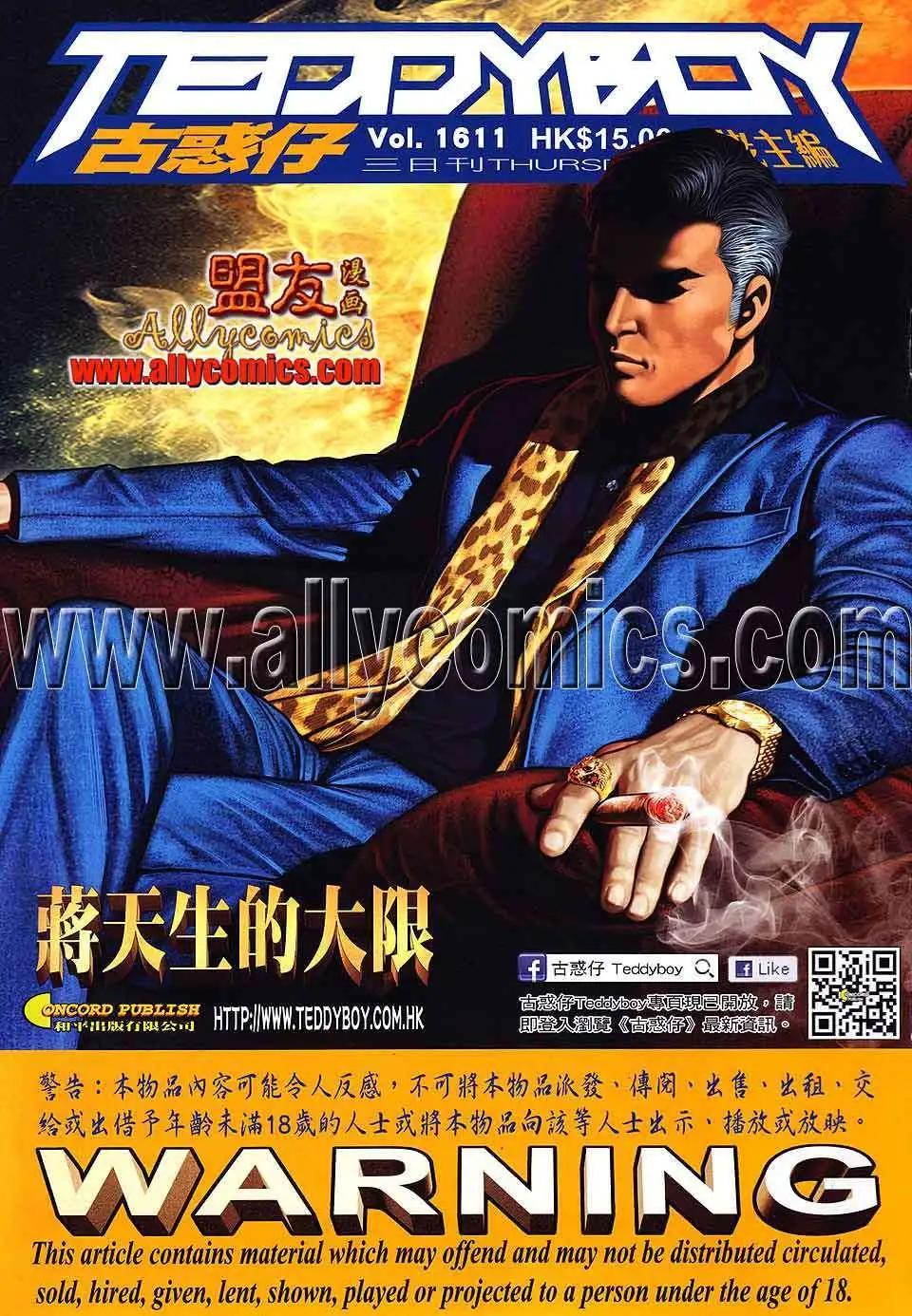 🍸古惑仔 第1611卷 第1页