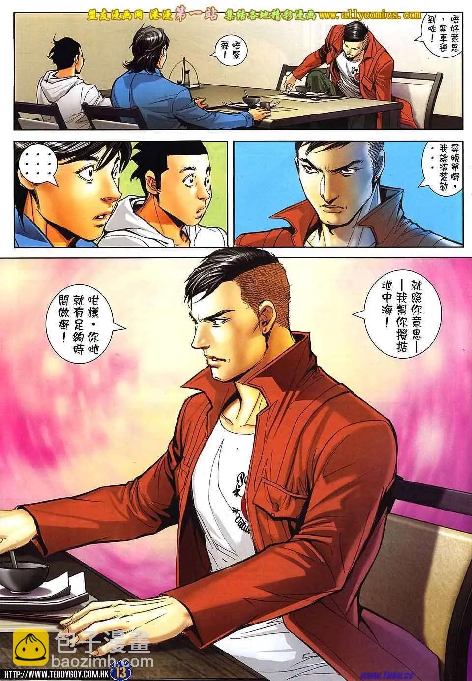 🍸古惑仔 第1611卷 第10页