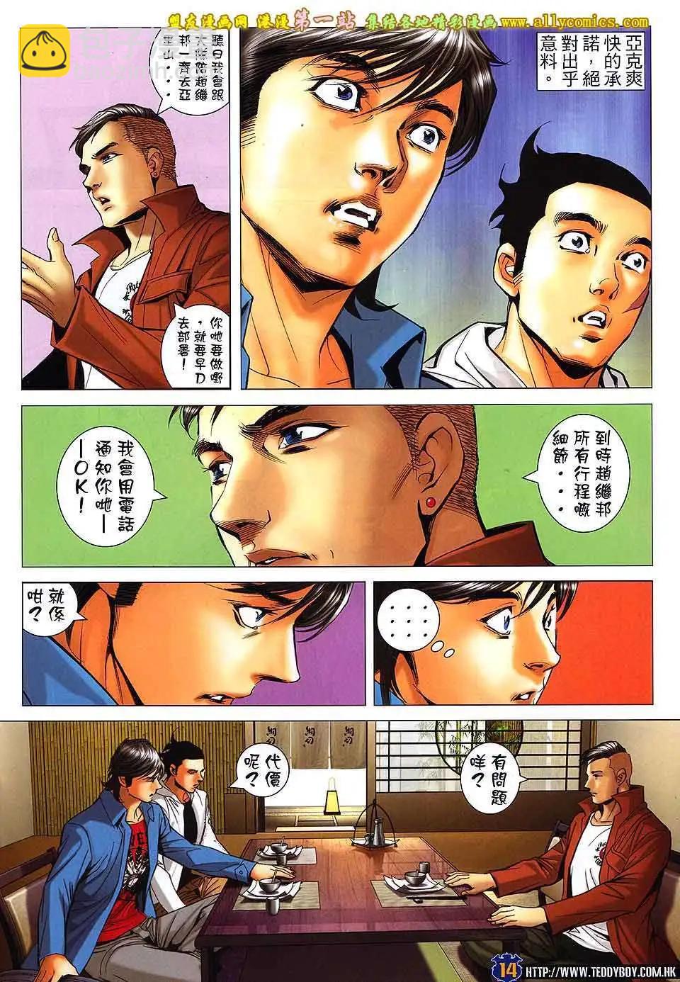 🍸古惑仔 第1611卷 第11页