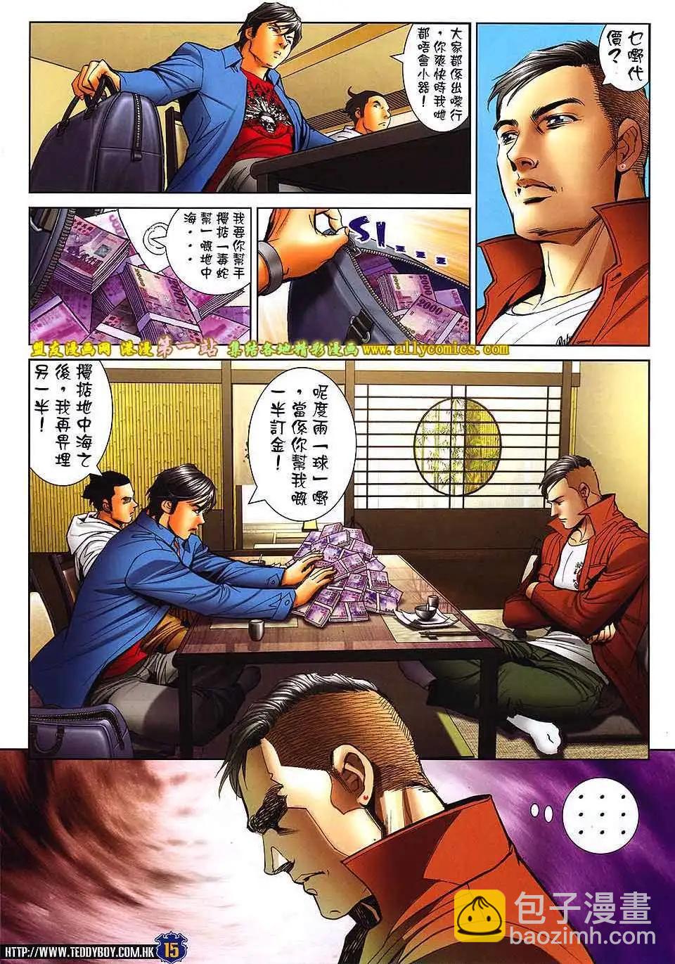 🍸古惑仔 第1611卷 第12页