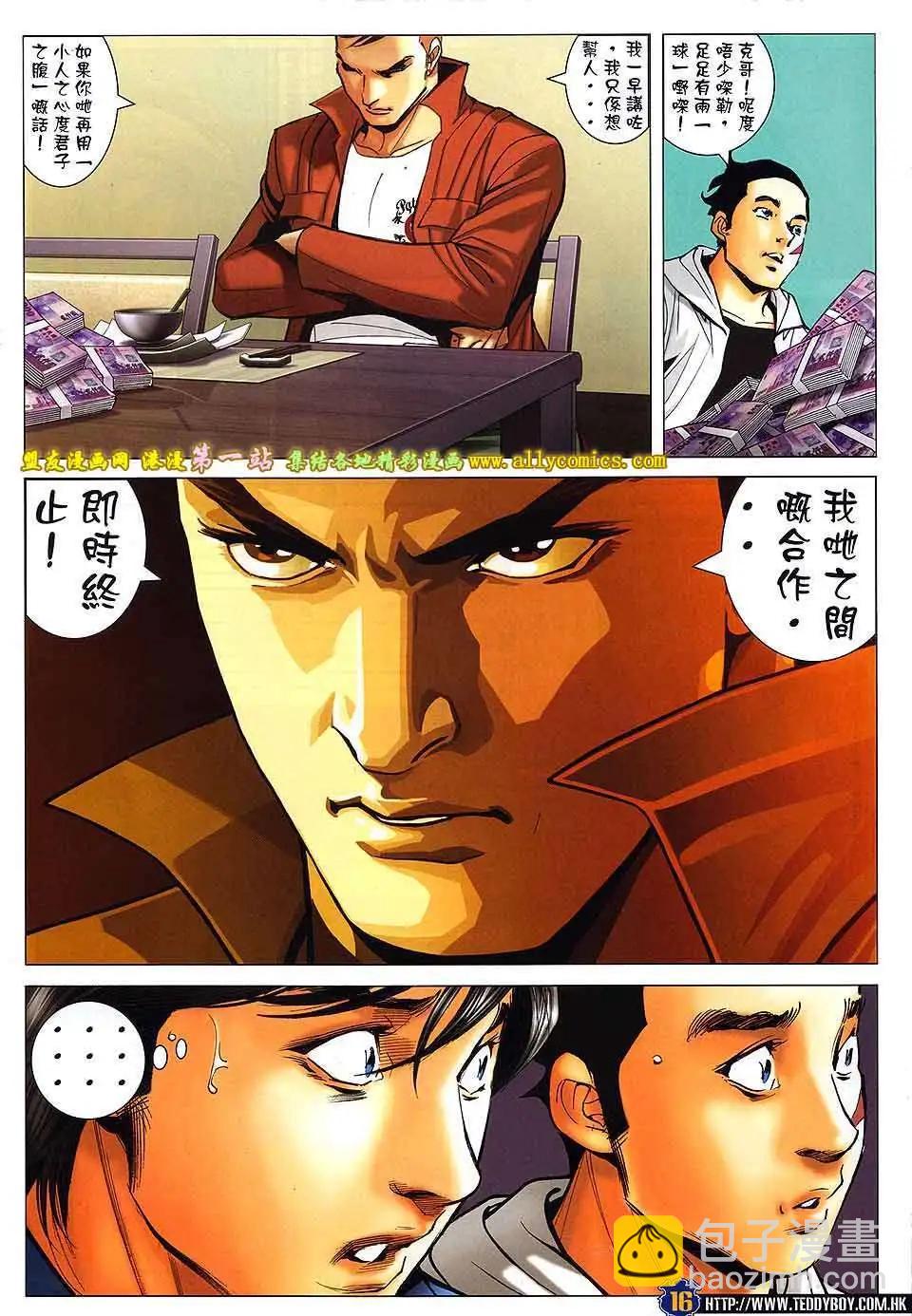 🍸古惑仔 第1611卷 第13页