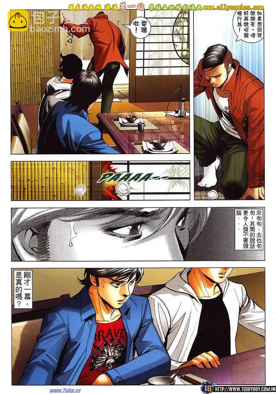 🍸古惑仔 第1611卷 第15页