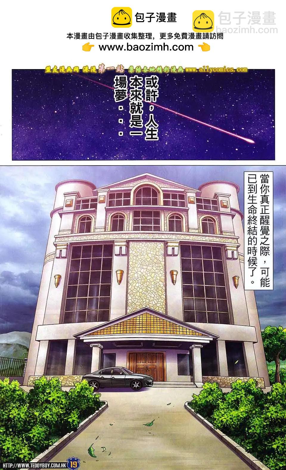 🍸古惑仔 第1611卷 第16页