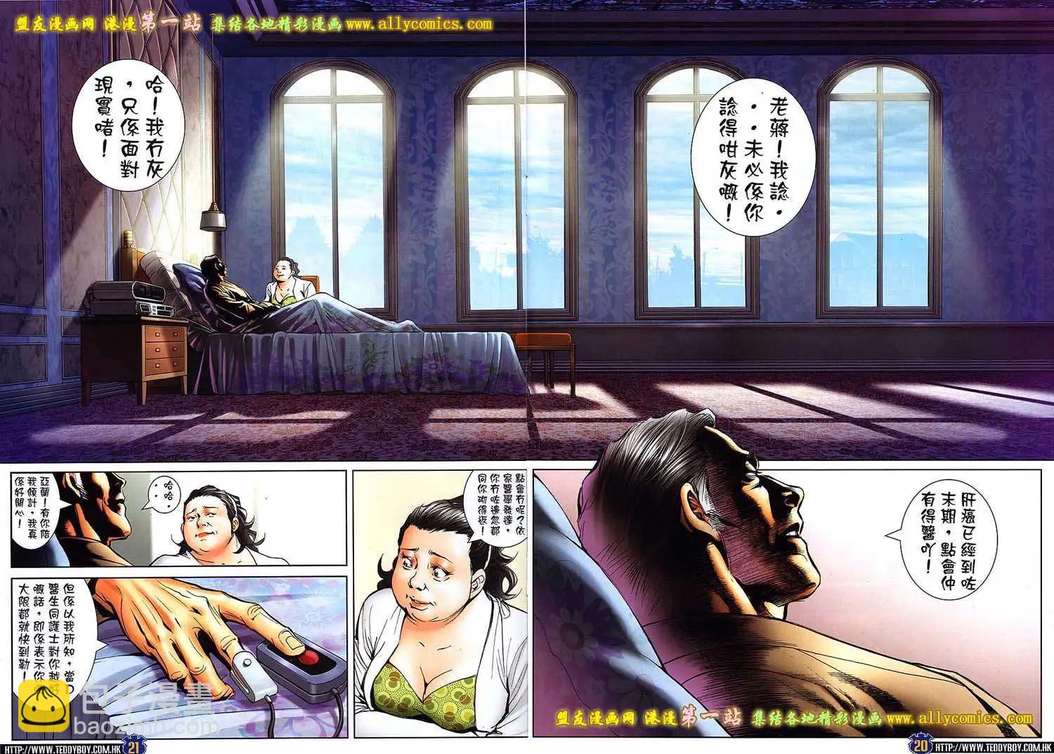 🍸古惑仔 第1611卷 第17页